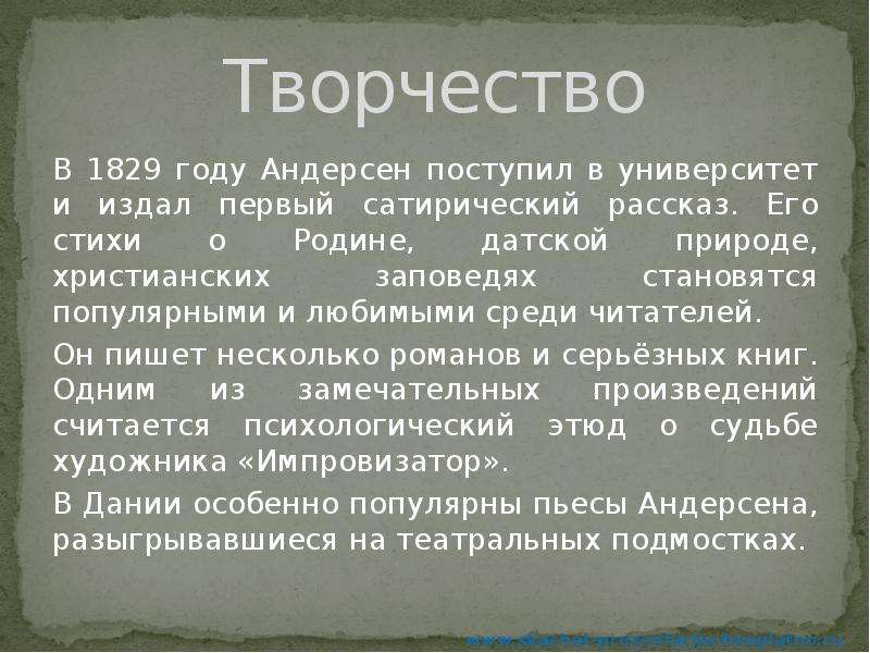 Презентация творчество андерсена 5 класс