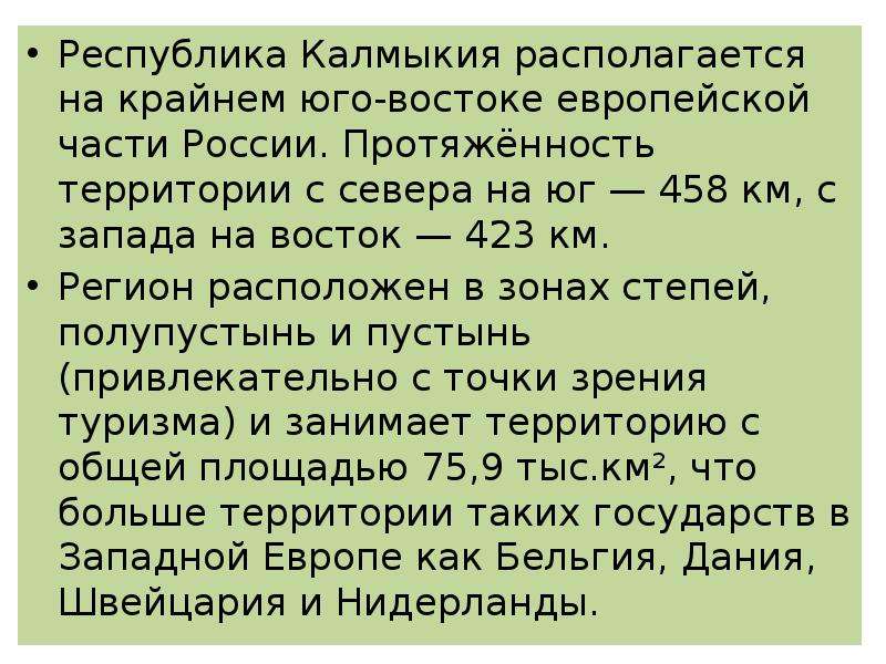 3 республика калмыкия. Экономика Республики Калмыкия презентация. Экономика Республики Калмыкия 3 класс. Экономика Калмыкии доклад 3 класс. Проект экономика родного края Республика Калмыкия.