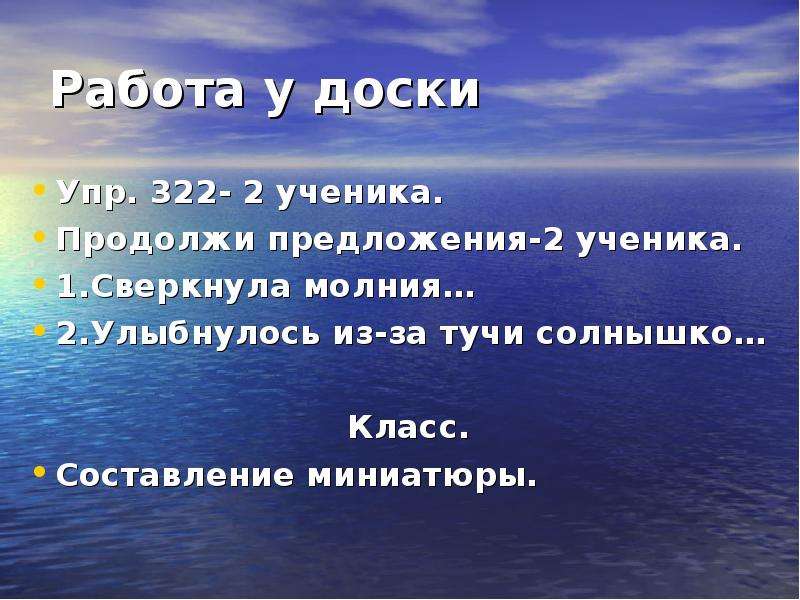 Туча солнце предложение. Предложение про солнце. Улыбнулось из за тучи солнышко. Предложение про солнышко. Предложение про солнце 3 класс.