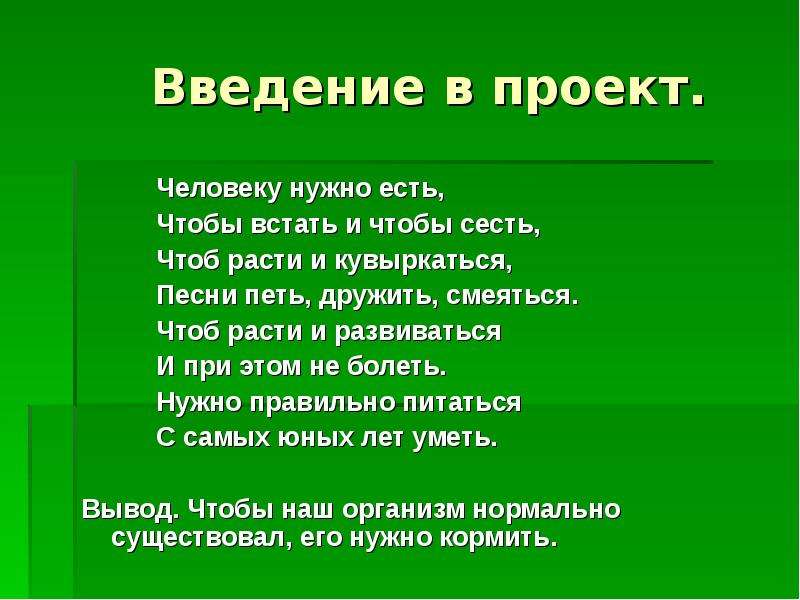 Проект на тему азбука правильного питания