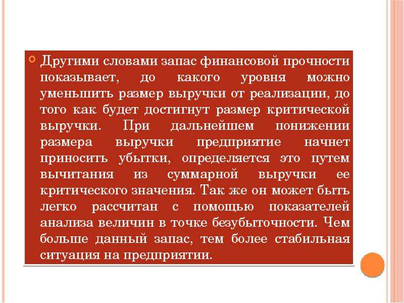 Значение слова запас. Выручка это. Финансовый резерв критические заболевания. Денежный запас стабилен при. Предложение со словом запас.