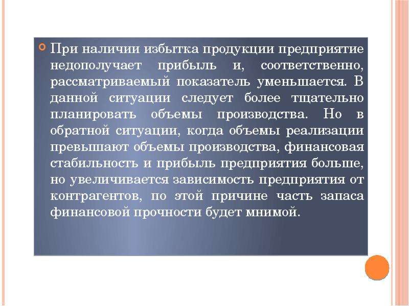 В этих ситуациях следует. Объем недополученной продукции. Формула недополученной продукции. Недополученная прибыль производства продукции. Объем недополученной продукции формула.