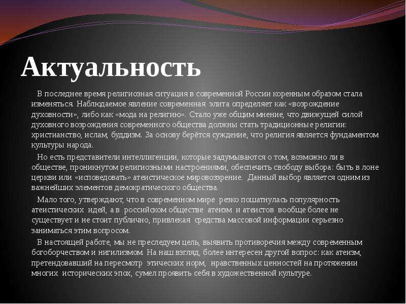 Проект является актуальным