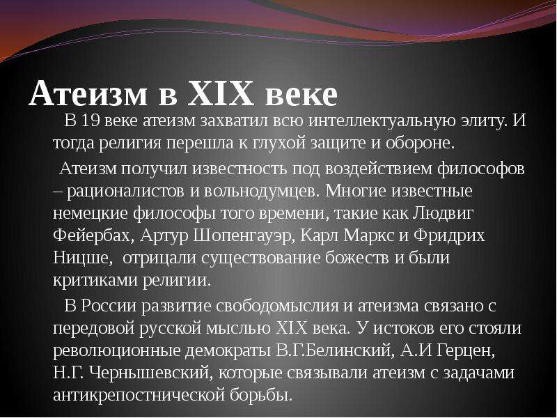 Атеизм это. Атеизм. Атеизм это религия. Атеизм кратко о религии. Философия, религия, атеизм..