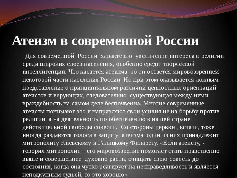 Атеизм это. Атеизм характеристика. Что такое атеизм кратко. Атеисты России. Атеизм это религия.