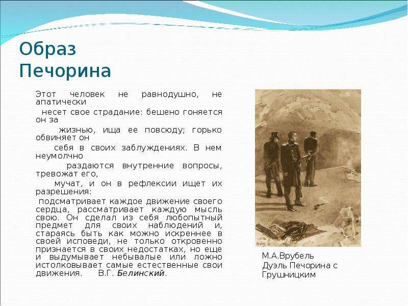 Первое появление в романе. Образ Григория Печорина. План Печорина. Образ символ Печорина. План к образу Печорина.