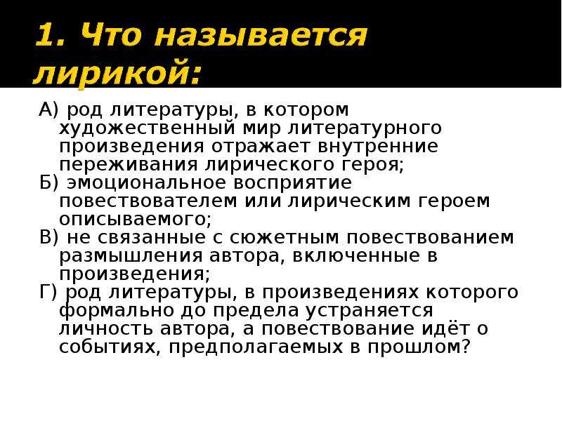 В произведении отражаются. Художественный мир литературного произведения подобен организму. Внутренние переживания героя. Лирические переживания. Виды лирического субъекта.