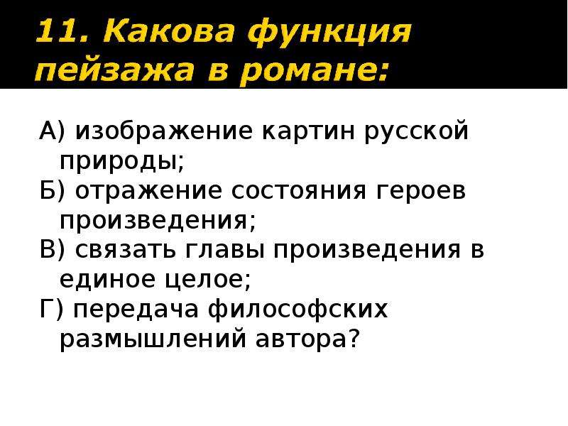 Роль пейзажа в произведении. Функции пейзажа в литературе. Функции пейзажа в произведении. Глава в пьесе. Какова роль картин природы в понимании характера героев повести?.