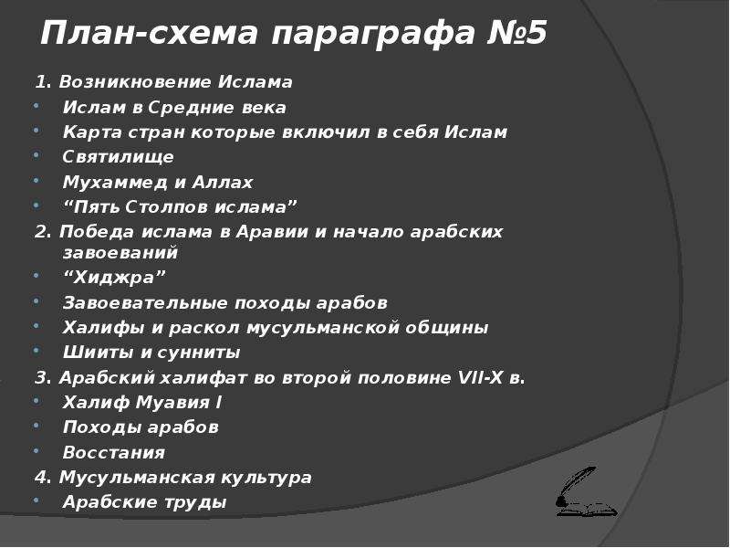 Сложный план по параграфу 54 история 5 класс