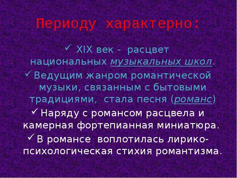 Любимые жанры романтиков