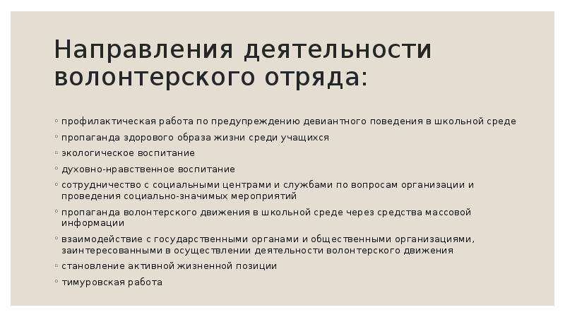 Создание волонтерского отряда в школе проект