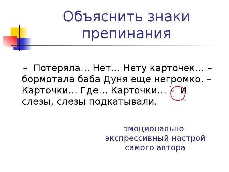 Объяснение знаков препинания. Объяснить знаки препинания. Как объяснить знаки препинания в предложении. Объяснить пунктуацию в предложении.