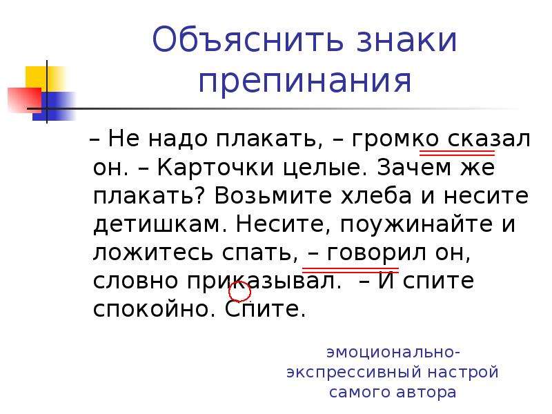 Объяснить знаки препинания. Объяснение знаков препинания. Как объяснить знаки препинания в предложении. Графическое объяснение знаков препинания. Авторские знаки препинания.