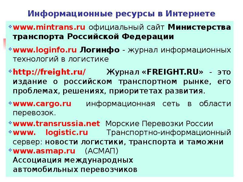 Информационное обеспечение внешнеторговой деятельности. Журнал информационные ресурсы России. Roum.