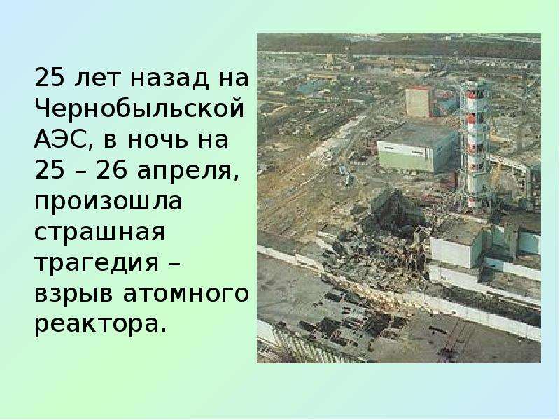 Аэс школа. Чернобыль взрыв атомной станции. Чернобыльская АЭС до взрыва. Чернобыльская АЭС до взрыва и после взрыва. Взрыв Чернобыльской АЭС Дата.