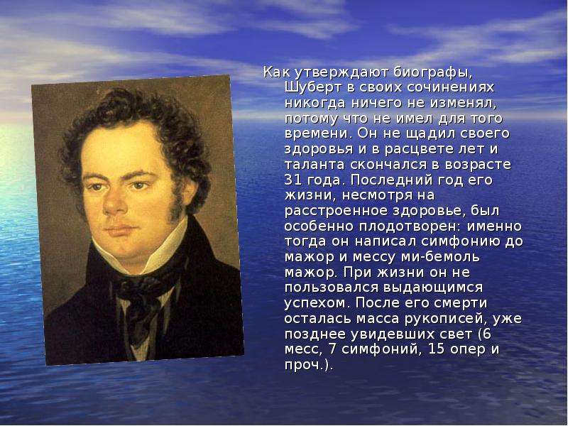 Биограф. Шуберт Родина. Родина композитора Шуберта. Шуберт 5 класс. Творчество Шуберта 3 класс.