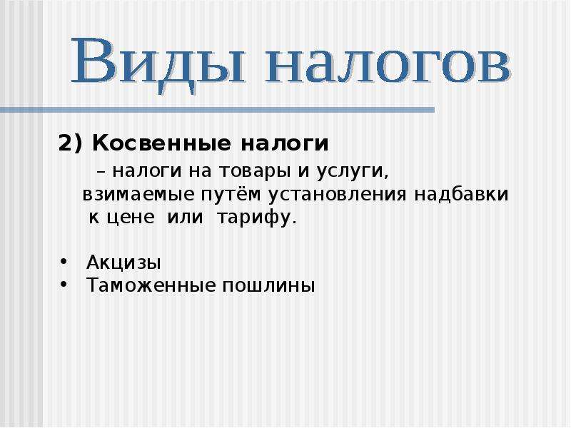 Налоги и налогообложение презентация