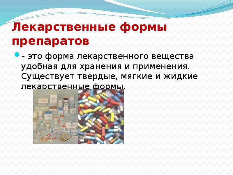 Правила назначения и отпуска лекарственных препаратов, слайд №3
