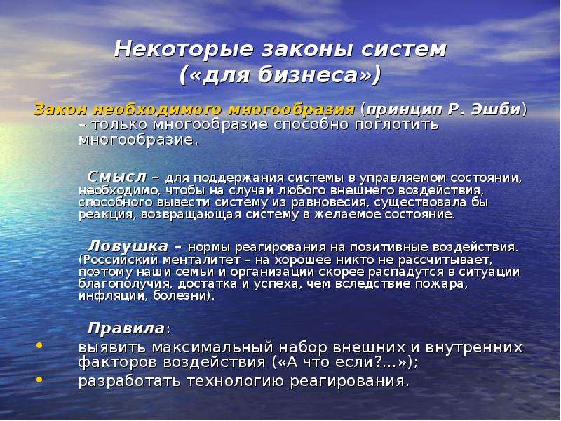 Принцип р. Принцип Эшби. Закон Эшби в управлении. Принцип Эшби в управлении. Эшби системный подход.