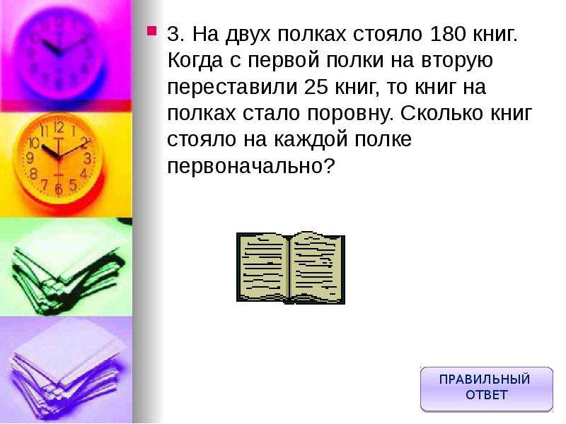 На полке стояли 25. На двух полках стояло. Книги стоят на полке. На двух полках стояло поровну книг. На трех полках стояли книги.