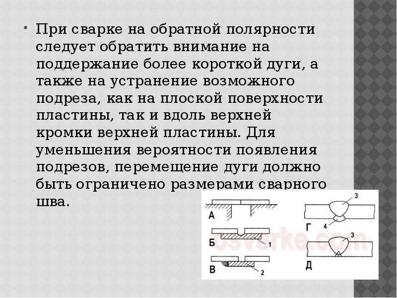 Обратная полярность при сварке электродом. Полярность сварки электродом. Сварка Толстого металла электродом полярность. Сварочный ток обратной полярности. Полярность для сварки тонкого металла.