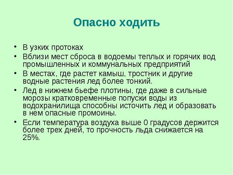 Блюдите яко опасно ходите. Блюдите убо како опасно ходите. Опасно ходить. Опасно не ходить.