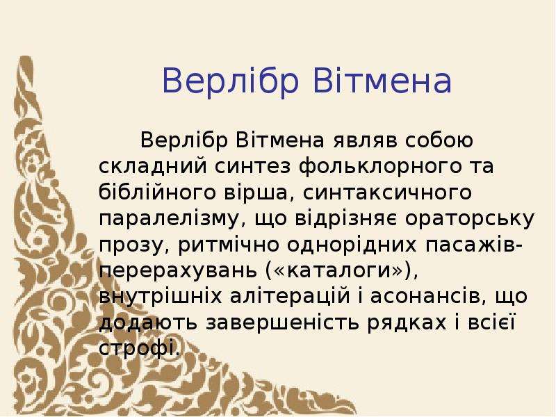 Кафе верлибр. Верлібр. Верлібр це в літературі. Верлибр схема. Паралелізм література.