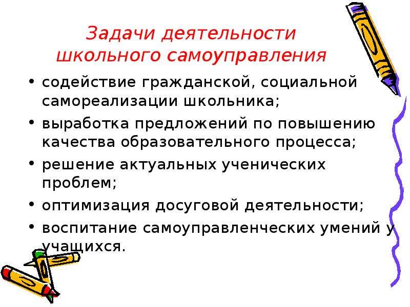 Задачи работы школы. Задачи школьного самоуправления. Проблемы школьного самоуправления. Самоуправленческая деятельность учащихся. Проблемы, решаемые ученическим самоуправлением.