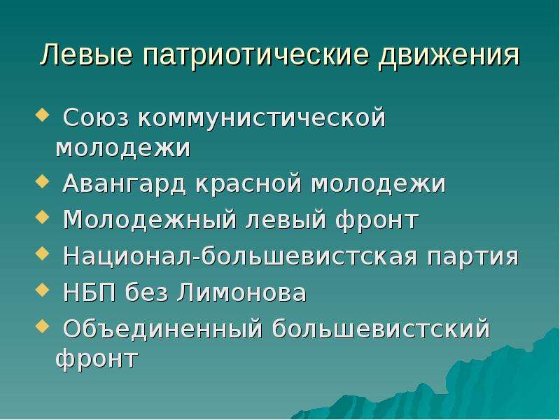 Левое движение. Новые левые молодежные движения. Новые левые молодёжные движения проблемы. Левые движения молодежи и студентов направленность движения.