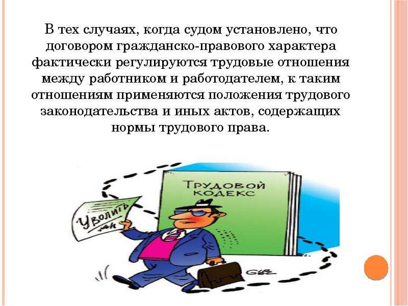 Положения применяются. Посредник между работодателем и работником. Правовой статус работника и работодателя. Сфера действия трудового права. Нормы трудового права примеры.