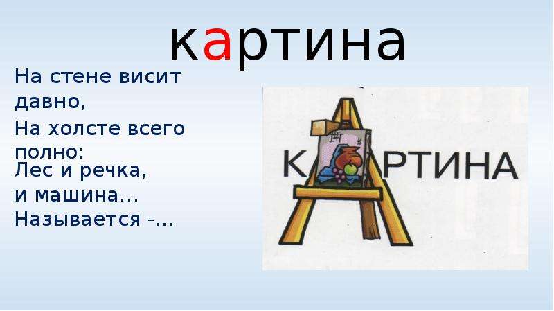 Слова в картине