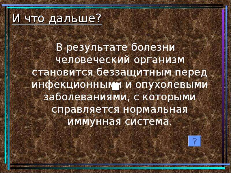 Стал беспомощным