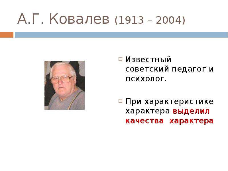 А г ковалев психолог фото