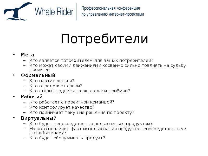 Кто является потребителем. Кто является потребителем проекта. Кто может быть потребителем проекта. Кто является вашими потребителями покупателями.