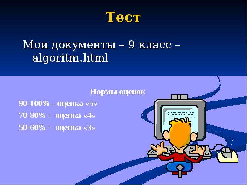 Презентация что такое программирование семакин 9 класс