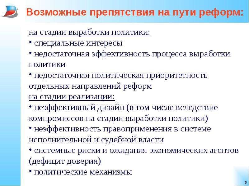 Ошибки путей преобразования. Препятствия на пути модернизации России?. Пути реформирования. По пути реформ. Движение вперед по пути реформ.