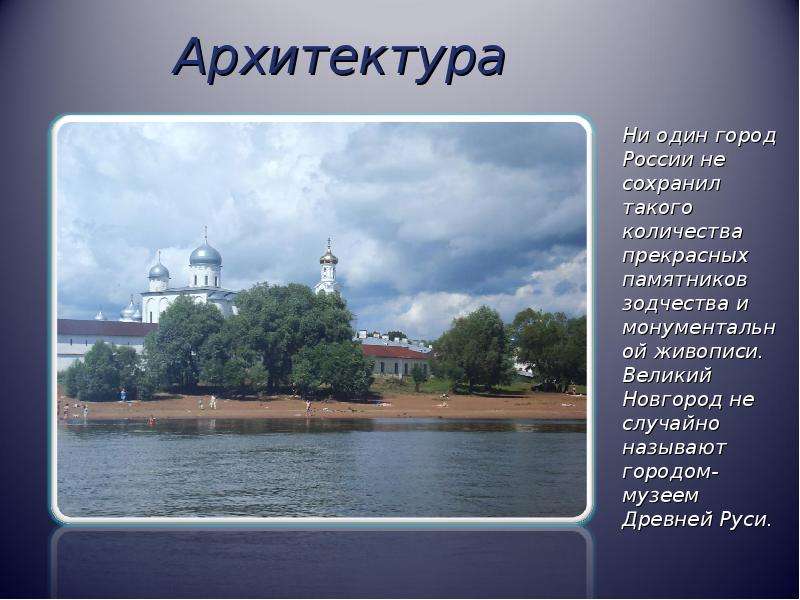 Проект о великом новгороде