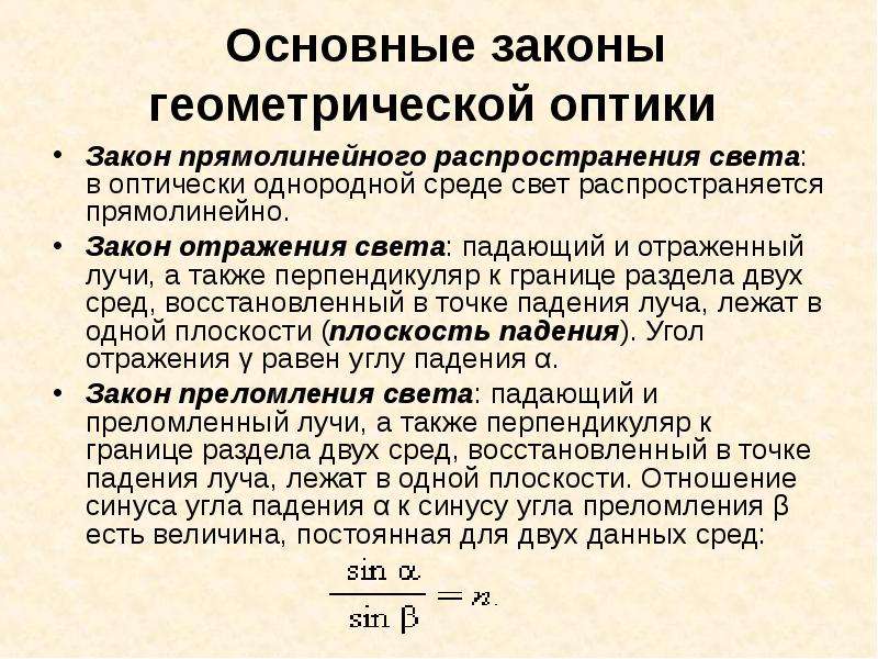 Законы распространения света презентация 8 класс