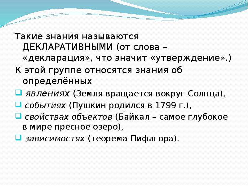 Значимое утверждение. Слова утверждения. Слова утверждения примеры. Смысл слова декларация. Текст утверждение.