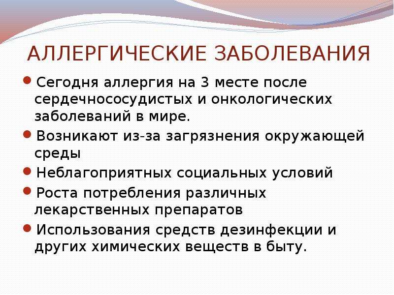 Презентация на тему болезнь