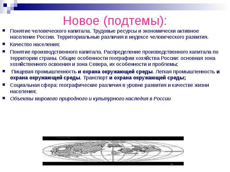 Распределение капитала. Производственный капитал России география. Понятие производственного капитала. Презентация производственный капитал 9 класс география. Понятия трудовой ресурс и человеческий капитал.