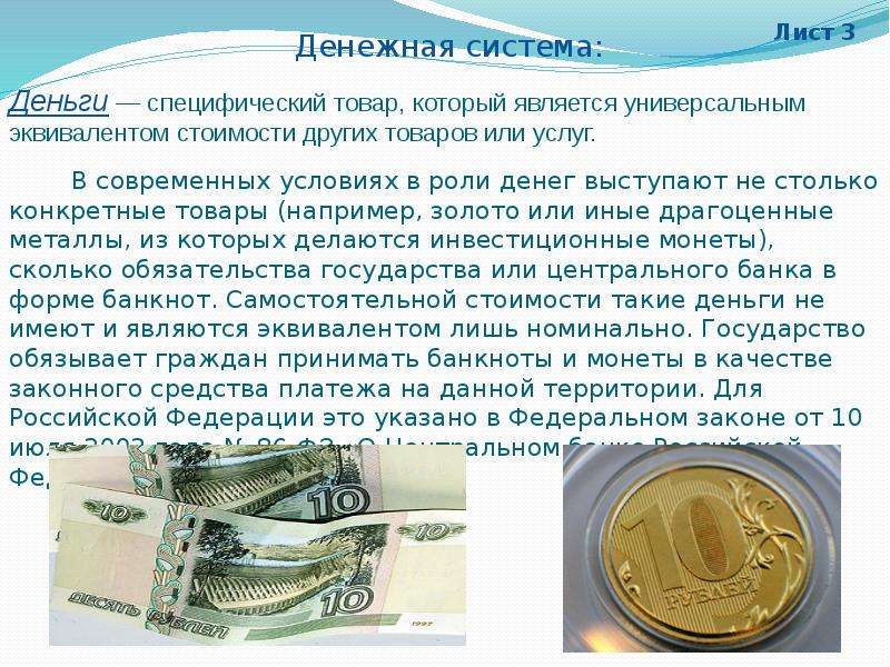 Проект на тему деньги и их роль в экономике