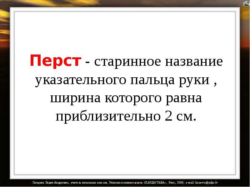 Слово перст. Перст. Что означает слово перст. Старинное слово перст. Что такое слово перст.