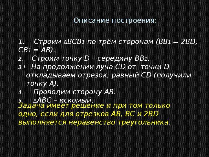 Задачи на построение по геометрии 7 класс презентация