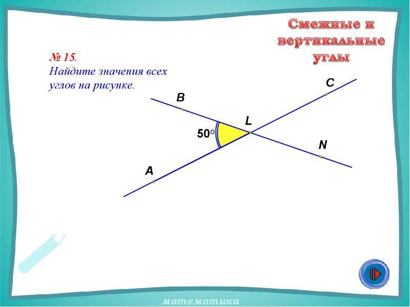 Смежные и вертикальные углы картинки