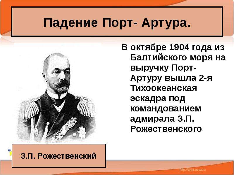 Урок истории 9 класс внешняя политика николая 2 русско японская война презентация