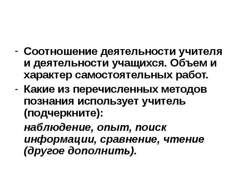 Соотношение деятельности. Соотношение деятельности учителя и деятельности учащихся. Соотношение деятельности преподавателя и деятельности учащихся. Соотношение деятельности учителя и ученика. Соотношение деятельности педагога и деятельности обучающихся.