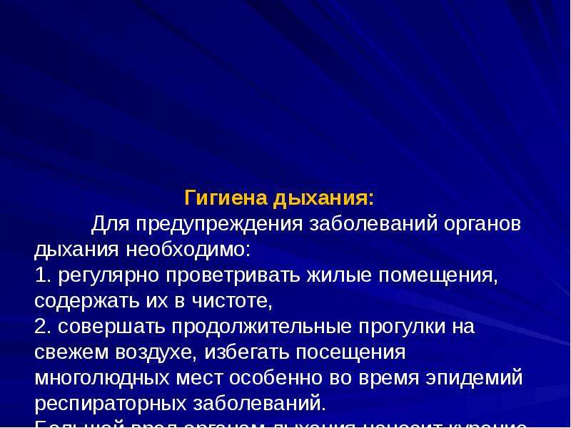 Охрана окружающей среды как мера профилактики заболеваний органов дыхания проект