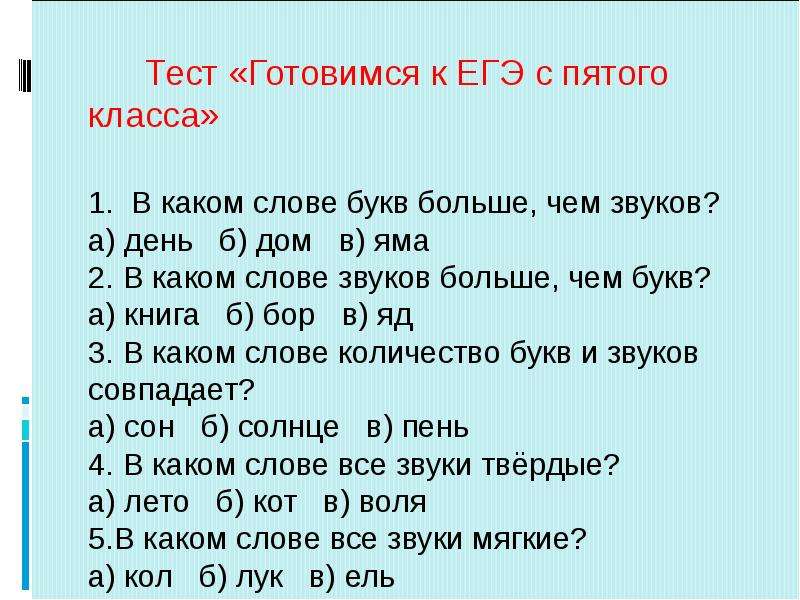 Звонкие и глухие согласные 2 класс презентация