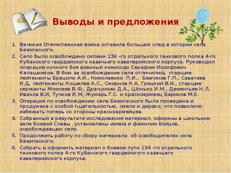 Велико предложение. Предложения про ВОВ. Предложения про войну. Предложения о Великой Отечественной войне. 2 Предложения про войну.